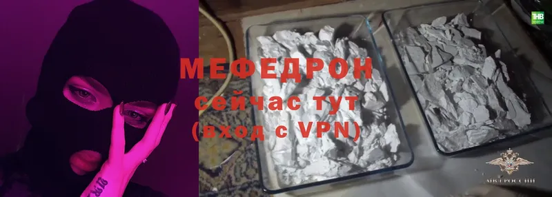 МЯУ-МЯУ mephedrone  Почеп 